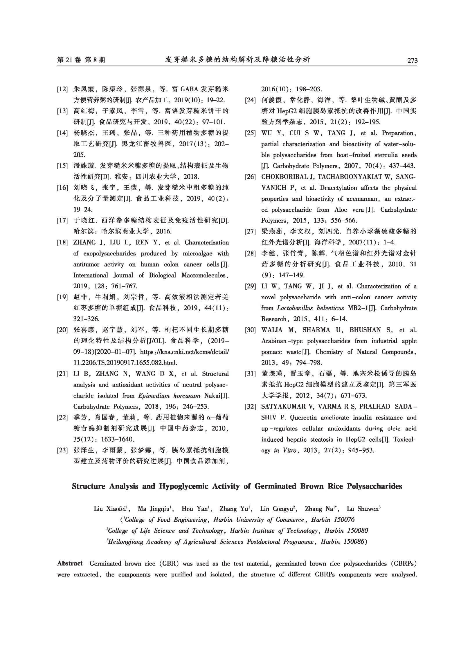 发芽糙米多糖的结构解析及降糖活性分析_9.jpg